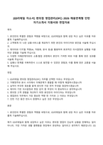[GS리테일 자소서] 편의점 영업관리(OFC) 2026 채용연계형 인턴 자기소개서 지원서와 면접자료-1