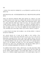 2026 LS전선 제품설계(해저케이블) 인턴 자기소개서-2