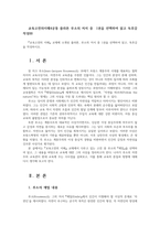 교육고전의이해4공통 플라톤 루소의 저서 중  1권을 선택하여 읽고 독후감 작성00-1
