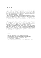 교육고전의이해4공통 플라톤 루소의 저서 중  1권을 선택하여 읽고 독후감 작성00-7