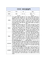 만4세 부모상담일지 40명 80Page (교사종합의견 포함) - 부모면담일지,부모상담일지,개별면담일지-4