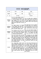 만4세 부모상담일지 40명 80Page (교사종합의견 포함) - 부모면담일지,부모상담일지,개별면담일지-5
