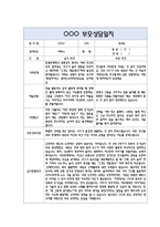 만4세 부모상담일지 40명 80Page (교사종합의견 포함) - 부모면담일지,부모상담일지,개별면담일지-8