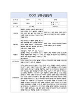 만4세 부모상담일지 40명 80Page (교사종합의견 포함) - 부모면담일지,부모상담일지,개별면담일지-10