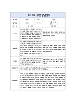 만4세 부모상담일지 40명 80Page (교사종합의견 포함) - 부모면담일지,부모상담일지,개별면담일지-12