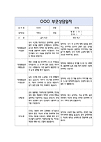 만4세 부모상담일지 40명 80Page (교사종합의견 포함) - 부모면담일지,부모상담일지,개별면담일지-13