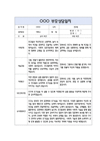 만4세 부모상담일지 40명 80Page (교사종합의견 포함) - 부모면담일지,부모상담일지,개별면담일지-14