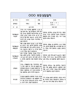 만4세 부모상담일지 40명 80Page (교사종합의견 포함) - 부모면담일지,부모상담일지,개별면담일지-15