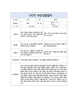 만4세 부모상담일지 40명 80Page (교사종합의견 포함) - 부모면담일지,부모상담일지,개별면담일지-18
