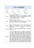만4세 부모상담일지 40명 80Page (교사종합의견 포함) - 부모면담일지,부모상담일지,개별면담일지-20
