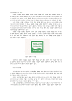푸드마케팅4공통  친환경농축산물 인증제도의 목적과 인증 종류 및 기준 이력추적마크00-4