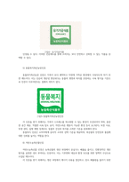 푸드마케팅4공통  친환경농축산물 인증제도의 목적과 인증 종류 및 기준 이력추적마크00-5