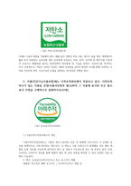 푸드마케팅4공통  친환경농축산물 인증제도의 목적과 인증 종류 및 기준 이력추적마크00-6