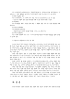 푸드마케팅4공통  친환경농축산물 인증제도의 목적과 인증 종류 및 기준 이력추적마크00-8