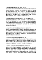 (SK하이닉스 양산기술 면접기출) sk하이닉스 Talent hy-way 양산기술 면접 기출 52문항과 답변 정리-2