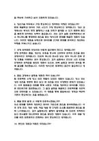 (SK하이닉스 양산기술 면접기출) sk하이닉스 Talent hy-way 양산기술 면접 기출 52문항과 답변 정리-3
