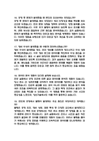 (SK하이닉스 양산기술 면접기출) sk하이닉스 Talent hy-way 양산기술 면접 기출 52문항과 답변 정리-5