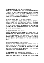 (SK하이닉스 양산기술 면접기출) sk하이닉스 Talent hy-way 양산기술 면접 기출 52문항과 답변 정리-6