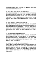 (SK하이닉스 양산기술 면접기출) sk하이닉스 Talent hy-way 양산기술 면접 기출 52문항과 답변 정리-8