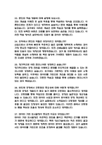 (SK하이닉스 양산기술 면접기출) sk하이닉스 Talent hy-way 양산기술 면접 기출 52문항과 답변 정리-9