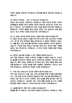 (SK하이닉스 양산기술 면접기출) sk하이닉스 Talent hy-way 양산기술 면접 기출 52문항과 답변 정리-10