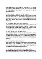 (SK하이닉스 양산기술 면접기출) sk하이닉스 Talent hy-way 양산기술 면접 기출 52문항과 답변 정리-11