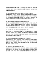 (SK하이닉스 양산기술 면접기출) sk하이닉스 Talent hy-way 양산기술 면접 기출 52문항과 답변 정리-12