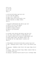 파이썬 실무활용 중간 기말고사 기출문제 족보 92문항 (최근4년간 파이썬 실무활용 중간 기말 반복기출된 기출족보 및 정답)-3