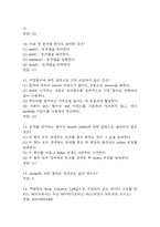 파이썬 실무활용 중간 기말고사 기출문제 족보 92문항 (최근4년간 파이썬 실무활용 중간 기말 반복기출된 기출족보 및 정답)-4