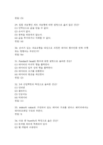 파이썬 실무활용 중간 기말고사 기출문제 족보 92문항 (최근4년간 파이썬 실무활용 중간 기말 반복기출된 기출족보 및 정답)-8