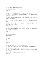 파이썬 실무활용 중간 기말고사 기출문제 족보 92문항 (최근4년간 파이썬 실무활용 중간 기말 반복기출된 기출족보 및 정답)-9