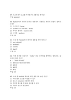 파이썬 실무활용 중간 기말고사 기출문제 족보 92문항 (최근4년간 파이썬 실무활용 중간 기말 반복기출된 기출족보 및 정답)-10