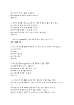 파이썬 실무활용 중간 기말고사 기출문제 족보 92문항 (최근4년간 파이썬 실무활용 중간 기말 반복기출된 기출족보 및 정답)-13