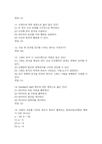 파이썬 실무활용 중간 기말고사 기출문제 족보 92문항 (최근4년간 파이썬 실무활용 중간 기말 반복기출된 기출족보 및 정답)-14