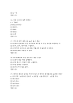 파이썬 실무활용 중간 기말고사 기출문제 족보 92문항 (최근4년간 파이썬 실무활용 중간 기말 반복기출된 기출족보 및 정답)-15