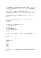파이썬 실무활용 중간 기말고사 기출문제 족보 92문항 (최근4년간 파이썬 실무활용 중간 기말 반복기출된 기출족보 및 정답)-17