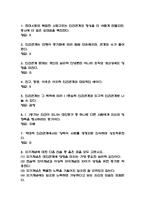 [인간관계심리학 중간 족보] 인간관계 심리학 중간고사 기출문제 족보 61문항 (인간관계 심리학 중간 족보+정답)-2