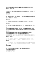 [인간관계심리학 중간 족보] 인간관계 심리학 중간고사 기출문제 족보 61문항 (인간관계 심리학 중간 족보+정답)-3
