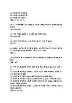[인간관계심리학 중간 족보] 인간관계 심리학 중간고사 기출문제 족보 61문항 (인간관계 심리학 중간 족보+정답)-4