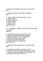 [인간관계심리학 중간 족보] 인간관계 심리학 중간고사 기출문제 족보 61문항 (인간관계 심리학 중간 족보+정답)-5
