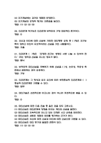 [인간관계심리학 중간 족보] 인간관계 심리학 중간고사 기출문제 족보 61문항 (인간관계 심리학 중간 족보+정답)-6
