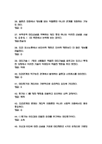 [인간관계심리학 중간 족보] 인간관계 심리학 중간고사 기출문제 족보 61문항 (인간관계 심리학 중간 족보+정답)-7
