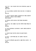[인간관계심리학 중간 족보] 인간관계 심리학 중간고사 기출문제 족보 61문항 (인간관계 심리학 중간 족보+정답)-8