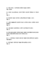 [인간관계심리학 중간 족보] 인간관계 심리학 중간고사 기출문제 족보 61문항 (인간관계 심리학 중간 족보+정답)-9