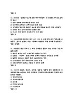 [특별한 그녀들의 스토리 중간 족보] 특별한 그녀들의 스토리 중간고사 기출문제 족보 (특별한 그녀들의 스토리 중간 족보+정답)-5