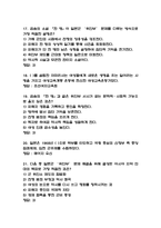 [특별한 그녀들의 스토리 중간 족보] 특별한 그녀들의 스토리 중간고사 기출문제 족보 (특별한 그녀들의 스토리 중간 족보+정답)-6