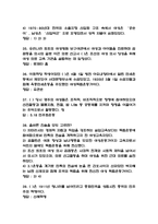 [특별한 그녀들의 스토리 중간 족보] 특별한 그녀들의 스토리 중간고사 기출문제 족보 (특별한 그녀들의 스토리 중간 족보+정답)-10