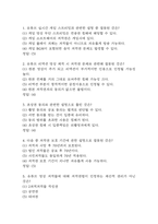 유튜브와 sns에서 저작권 중간 기출문제 족보 54문항 정리 (최근5년간 유튜브와 sns에서 저작권 중간고사 2회이상 반복기출된 기출문제 정리 및 정답)-2