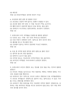 유튜브와 sns에서 저작권 중간 기출문제 족보 54문항 정리 (최근5년간 유튜브와 sns에서 저작권 중간고사 2회이상 반복기출된 기출문제 정리 및 정답)-3