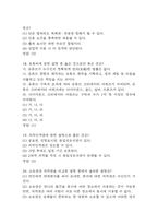 유튜브와 sns에서 저작권 중간 기출문제 족보 54문항 정리 (최근5년간 유튜브와 sns에서 저작권 중간고사 2회이상 반복기출된 기출문제 정리 및 정답)-6